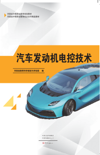 首批“十四五”首批职业教育国家规划教材推荐教材展示
