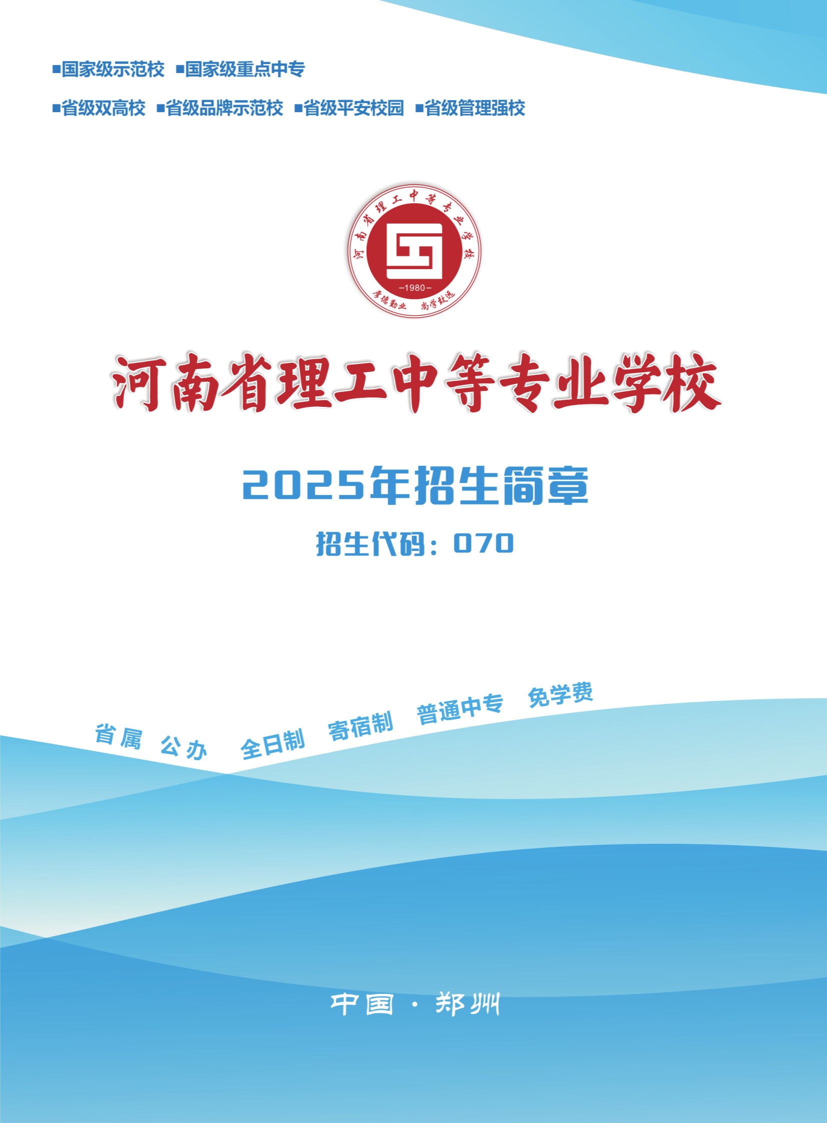 招生简章图片
