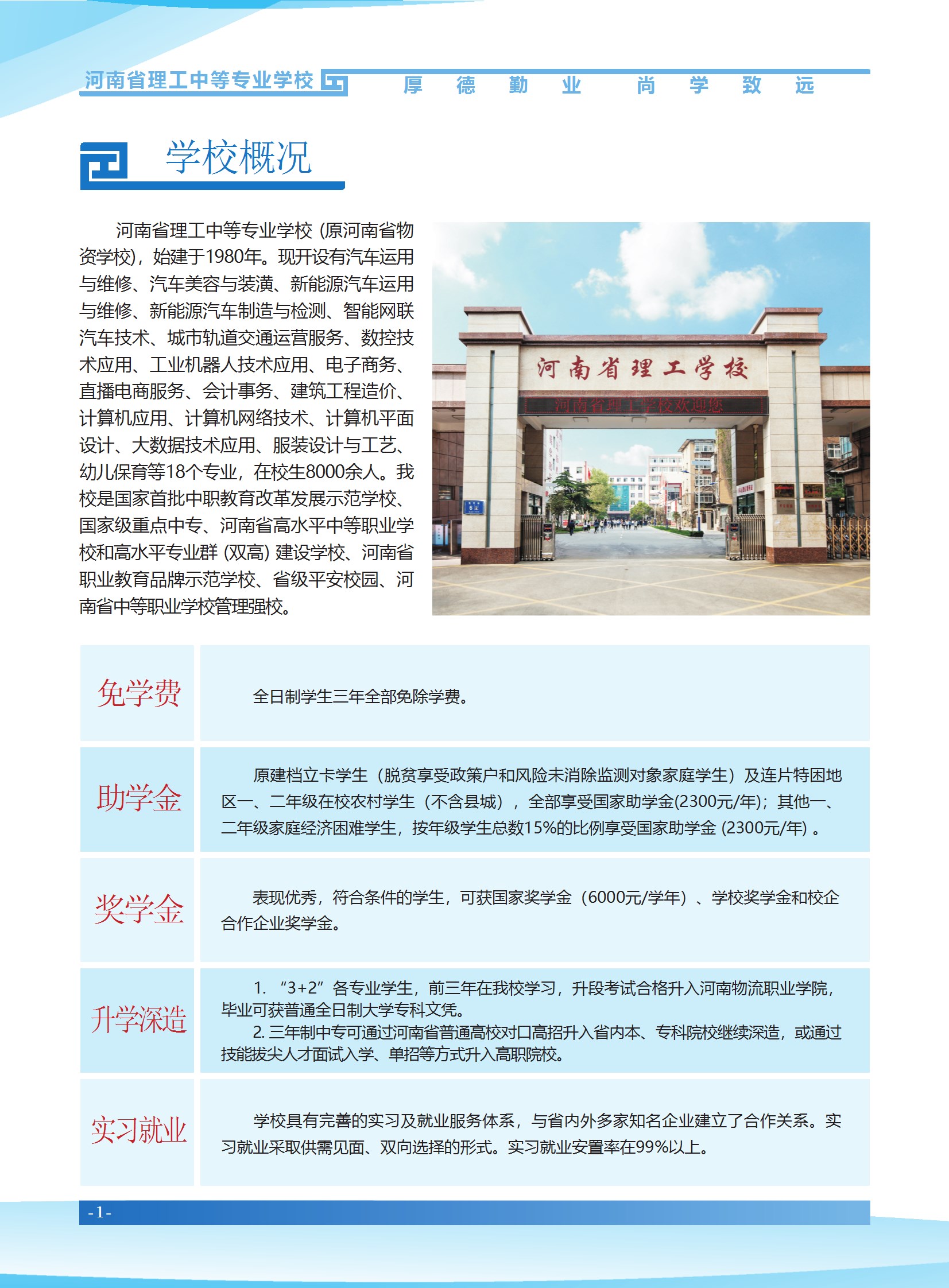 招生简章图片