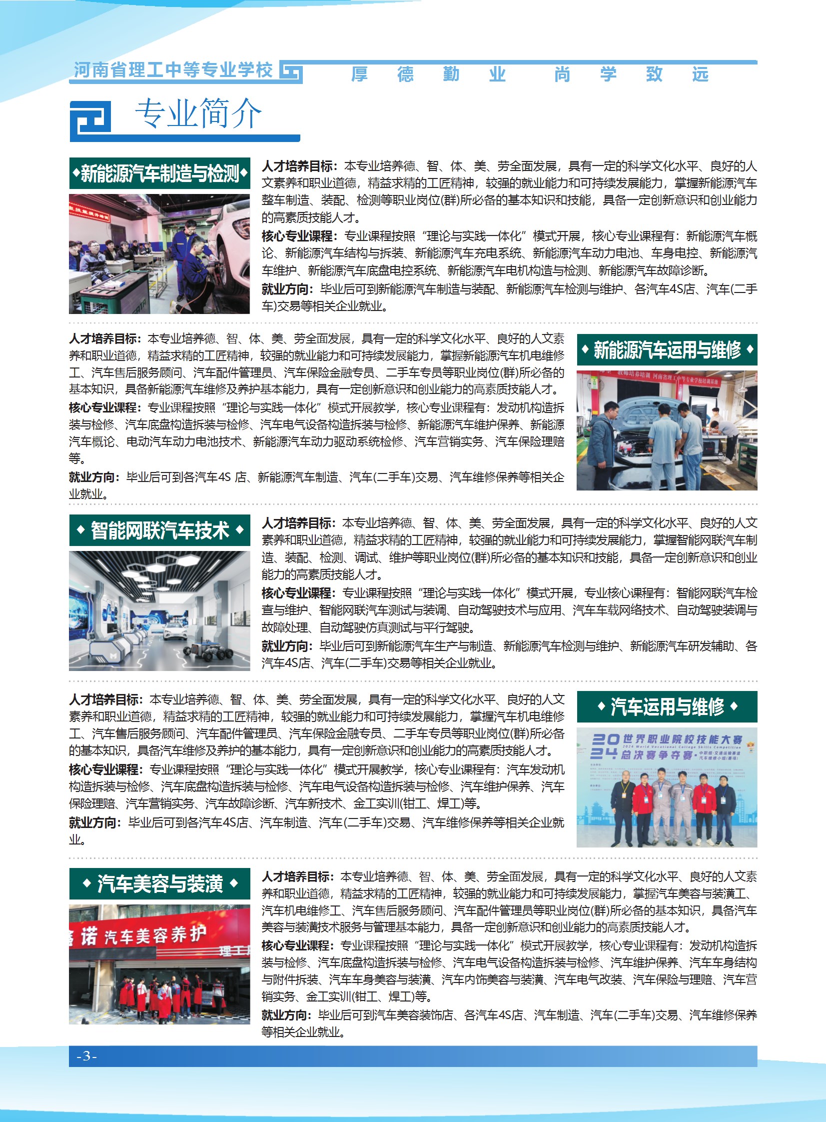 招生简章图片