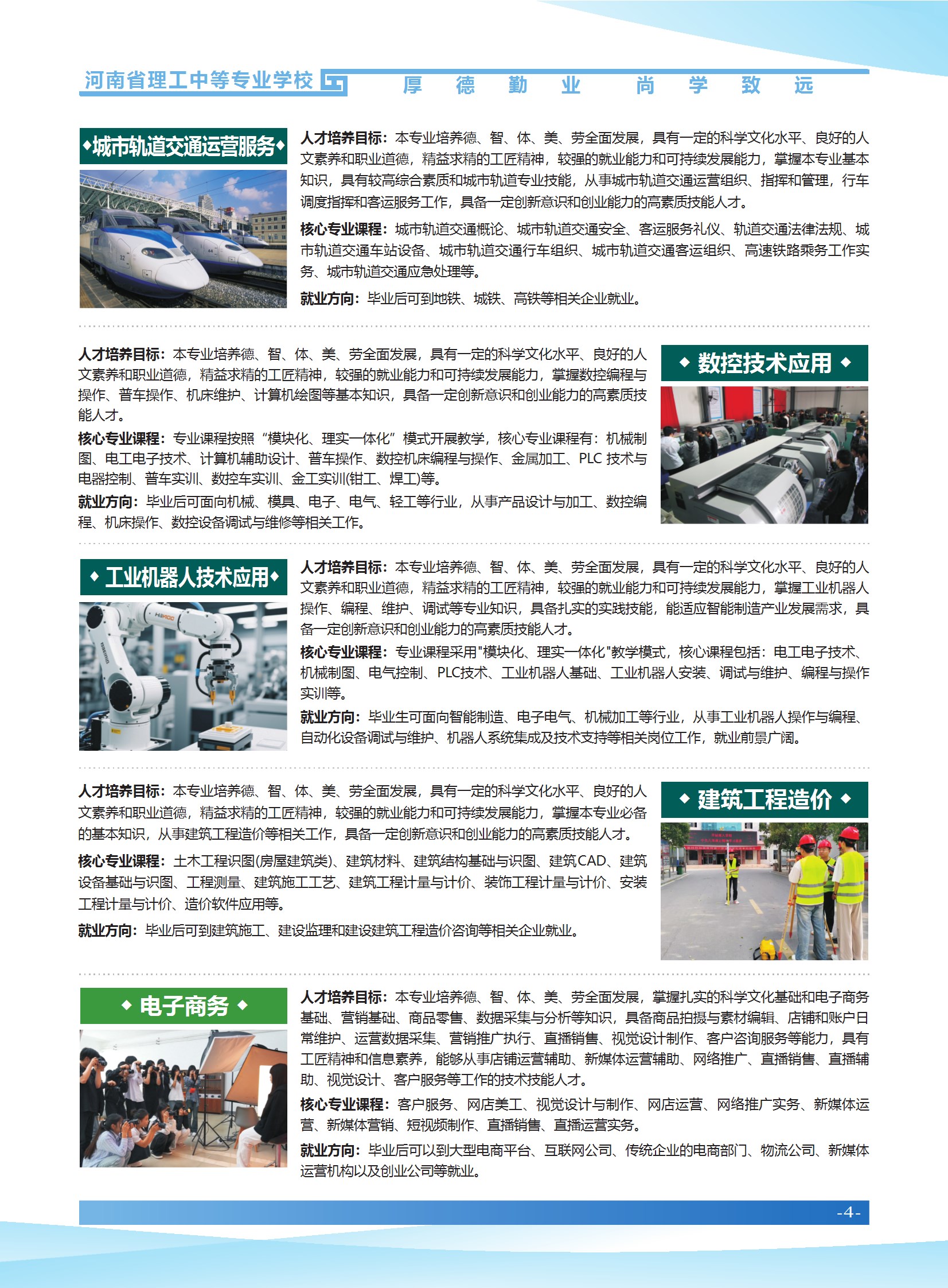 招生简章图片