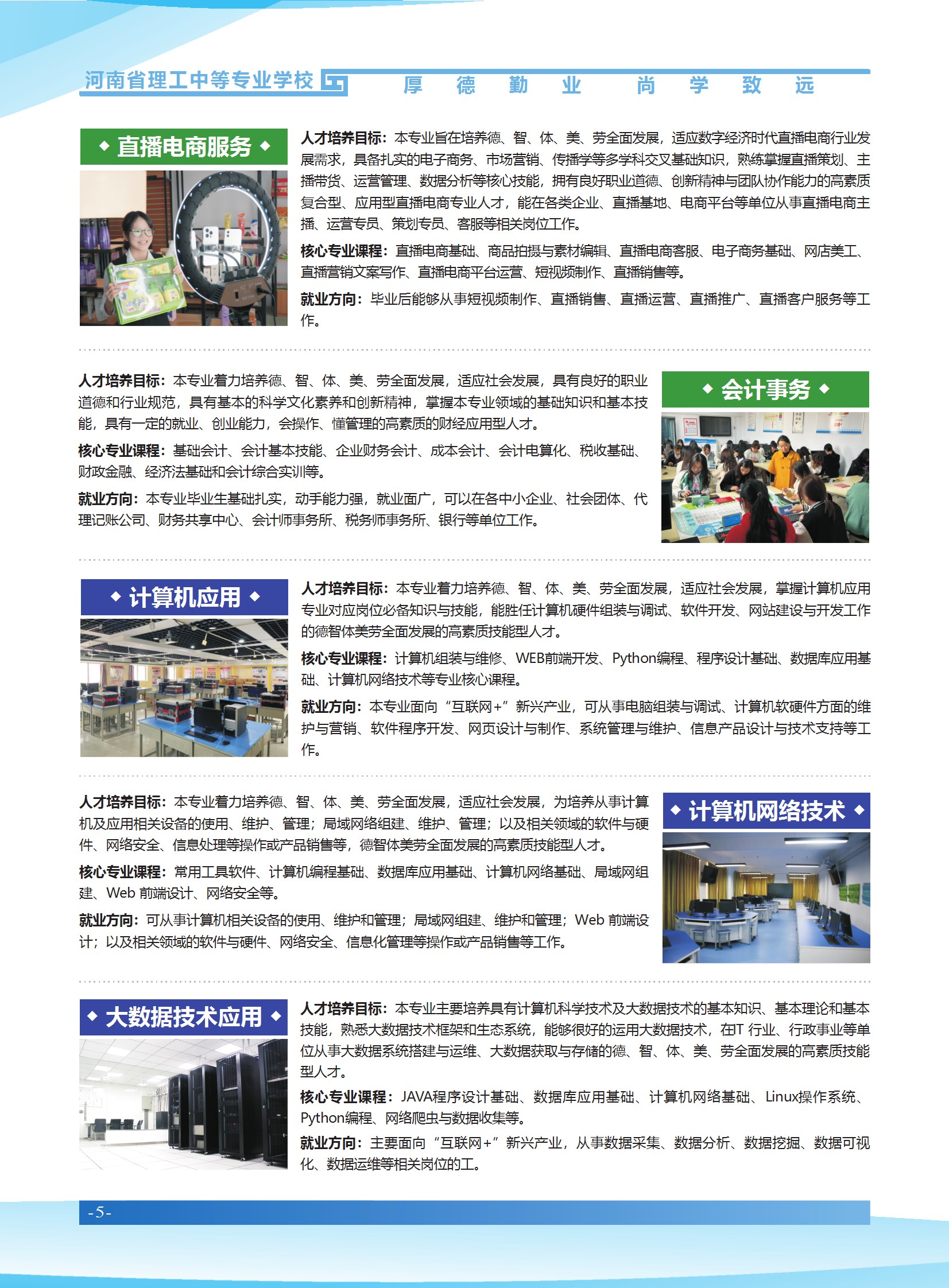 招生简章图片