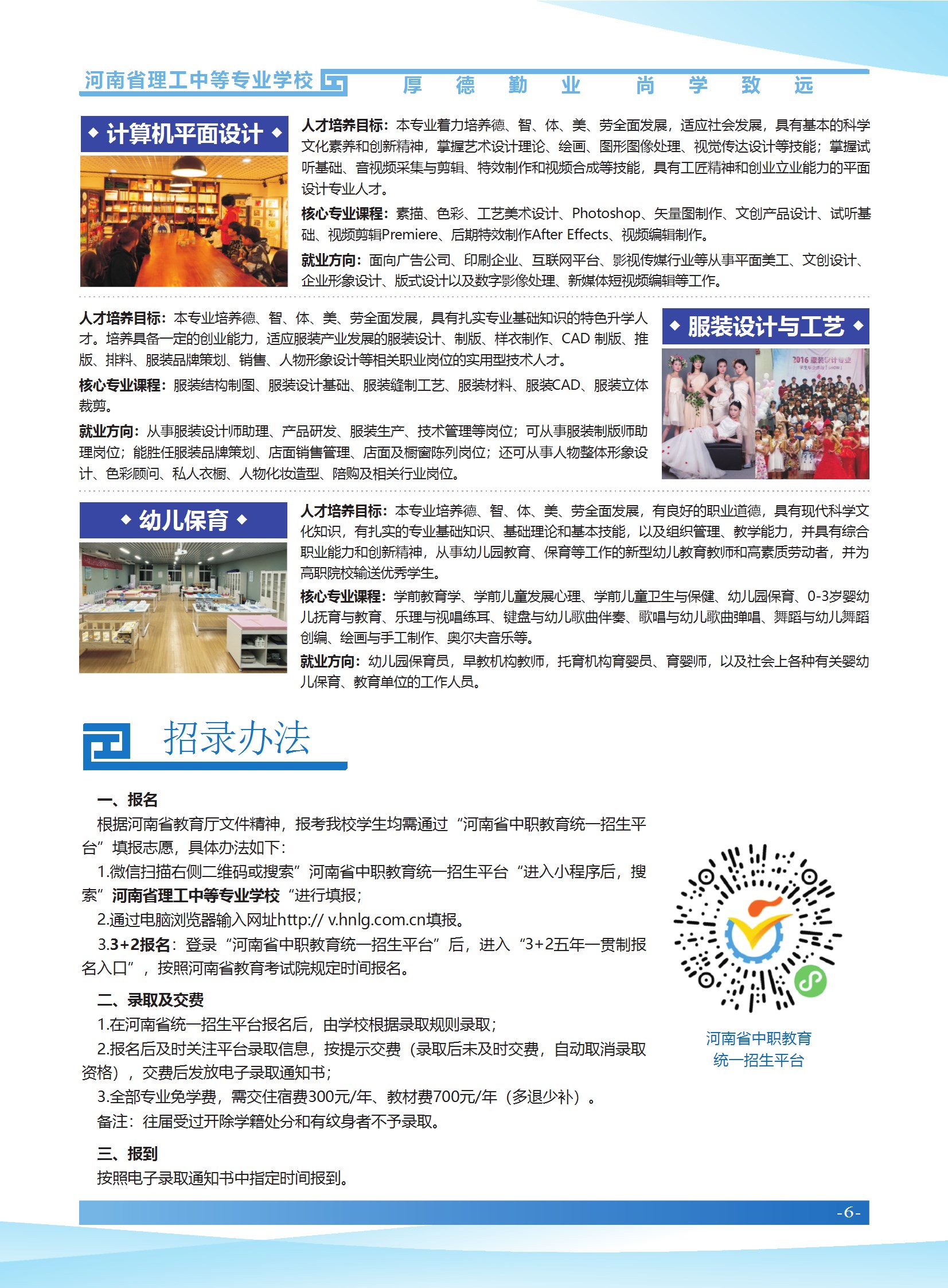 招生简章图片