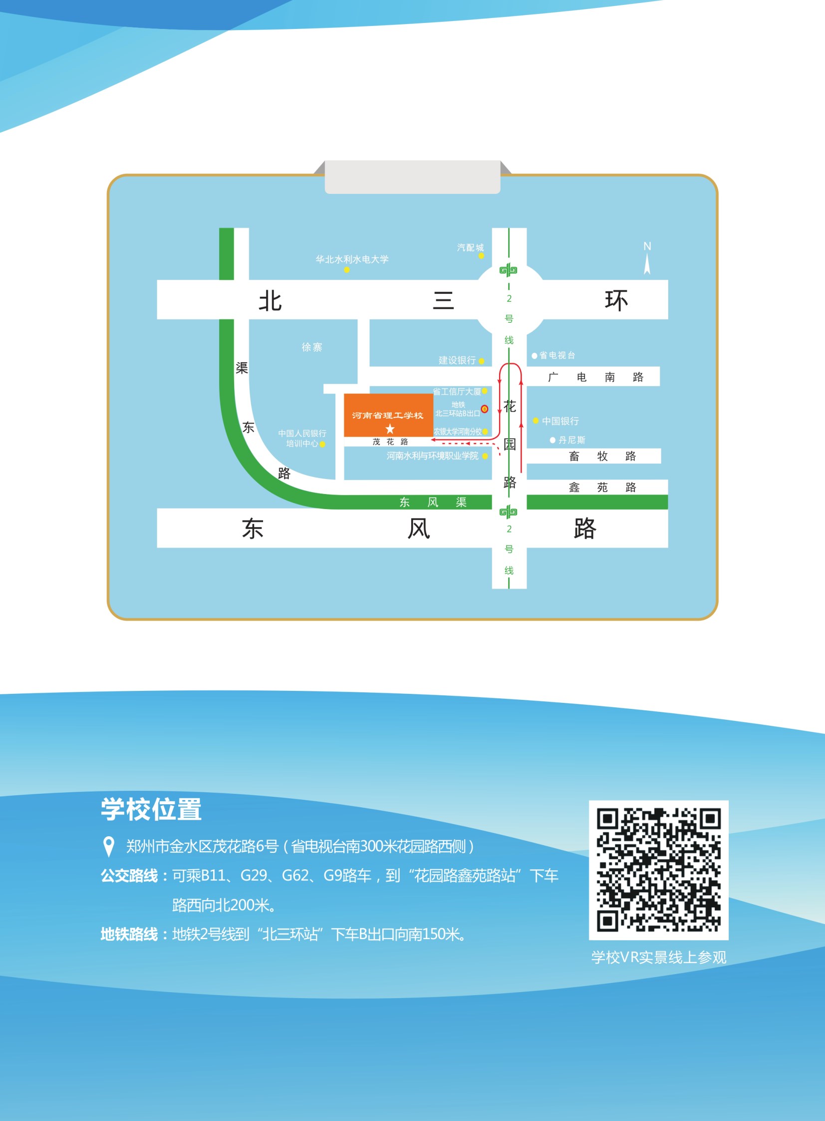 招生简章图片